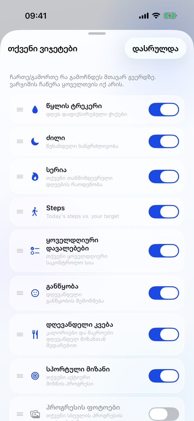 Widget picker: water, sleep, mood, sport goal
